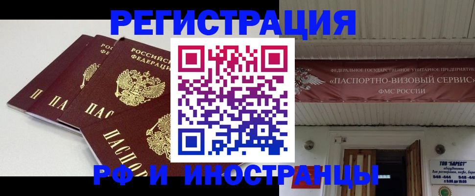 временная регистрация для всех в Ельце