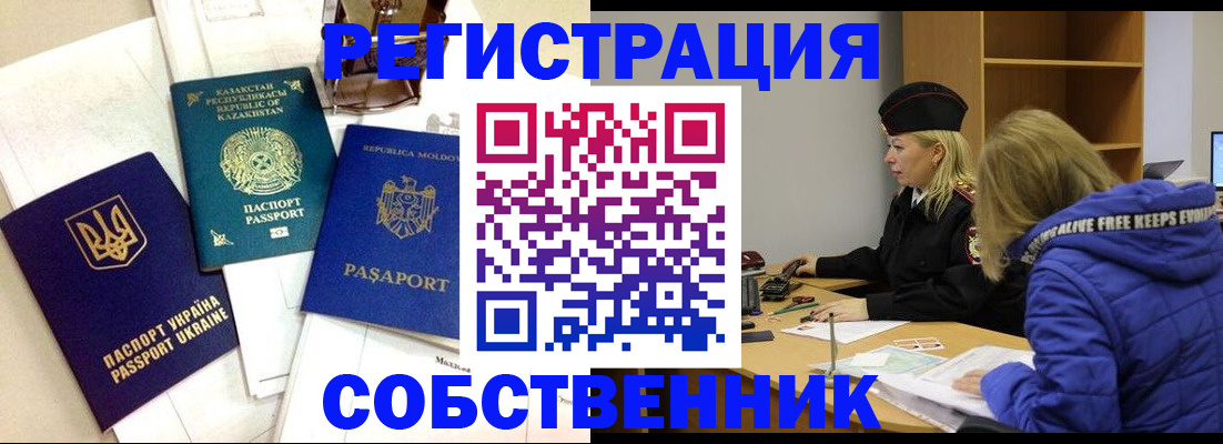 временная регистрация для школы в Ельце
